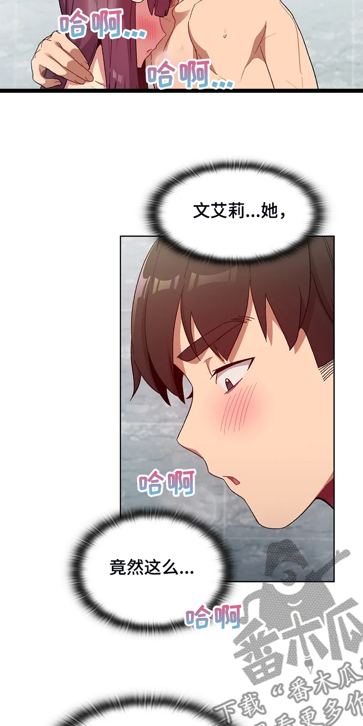 安慰的漫画图片漫画,第50章：欲盖弥彰15图