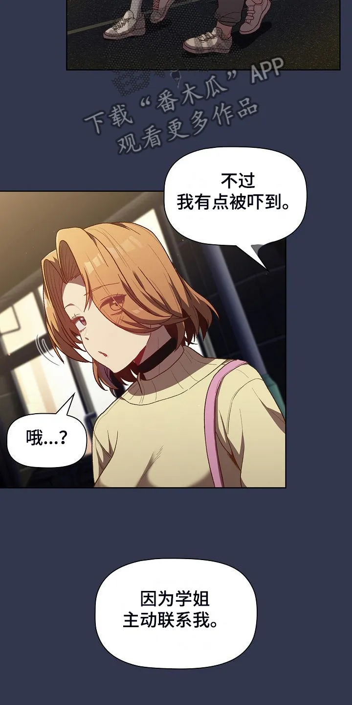 她们的安慰漫画漫画,第58章：三女聚首16图