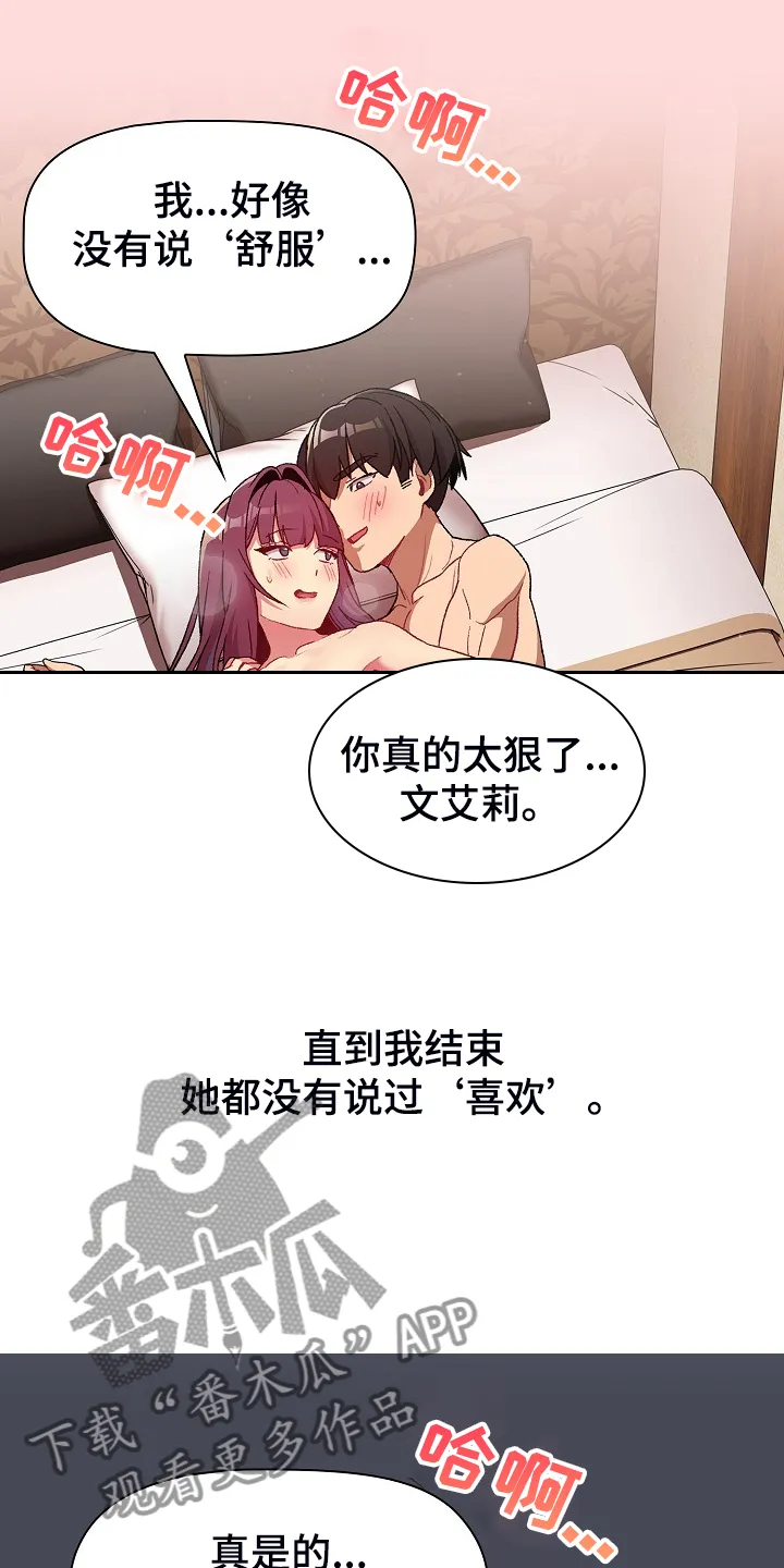 安慰好朋友漫画漫画,第55章：想不想交往6图