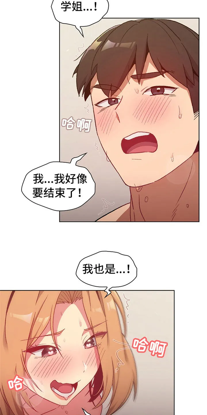 韩漫他们的漫画,第32章：关系9图