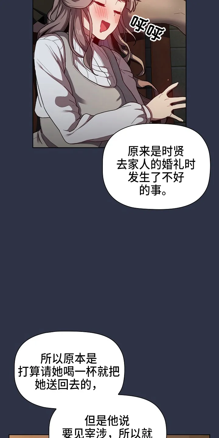 她们的安慰漫画漫画,第66章：会议6图