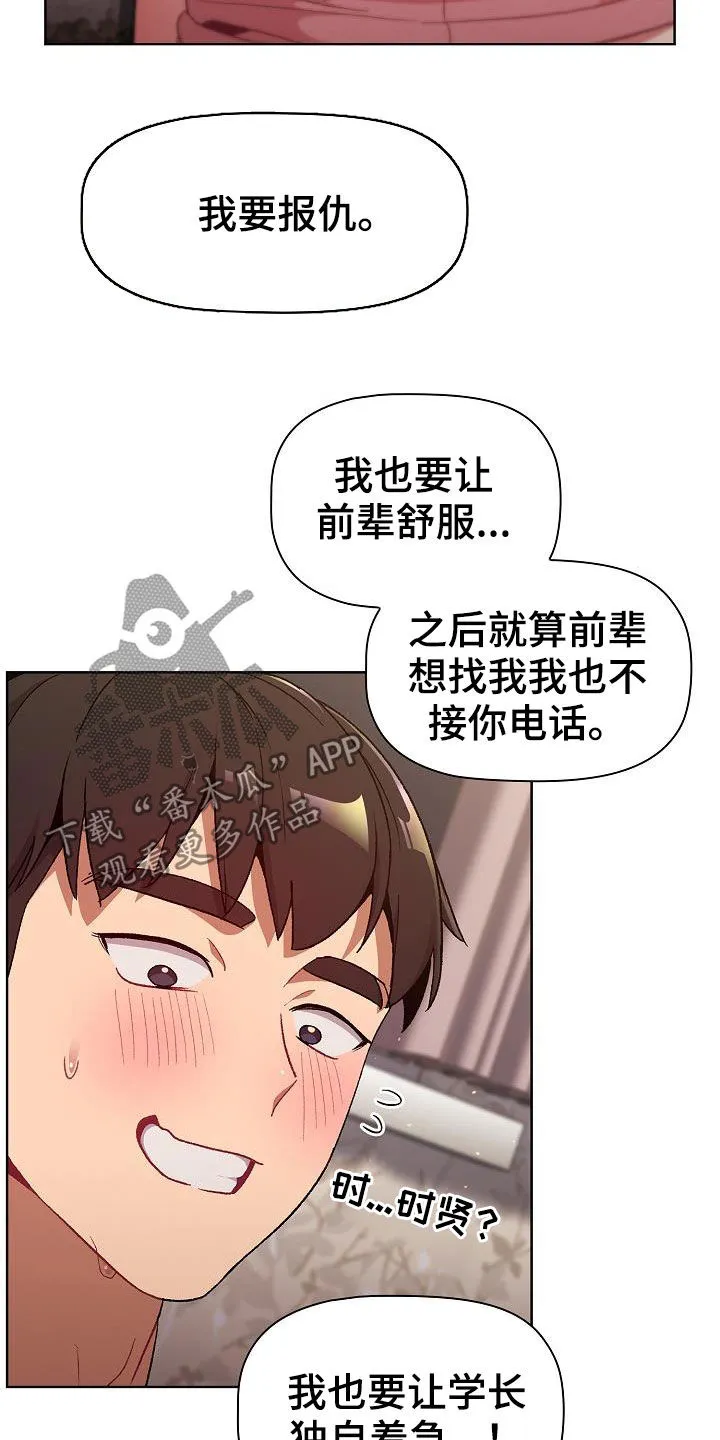 她们的安慰漫画漫画,第36章：报仇16图