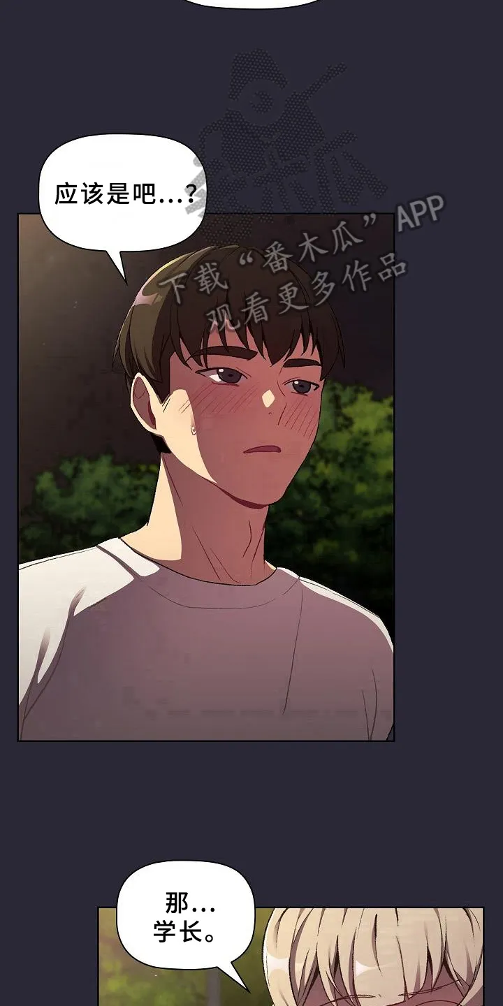 安慰她们的心情英语漫画,第18章：坦诚20图
