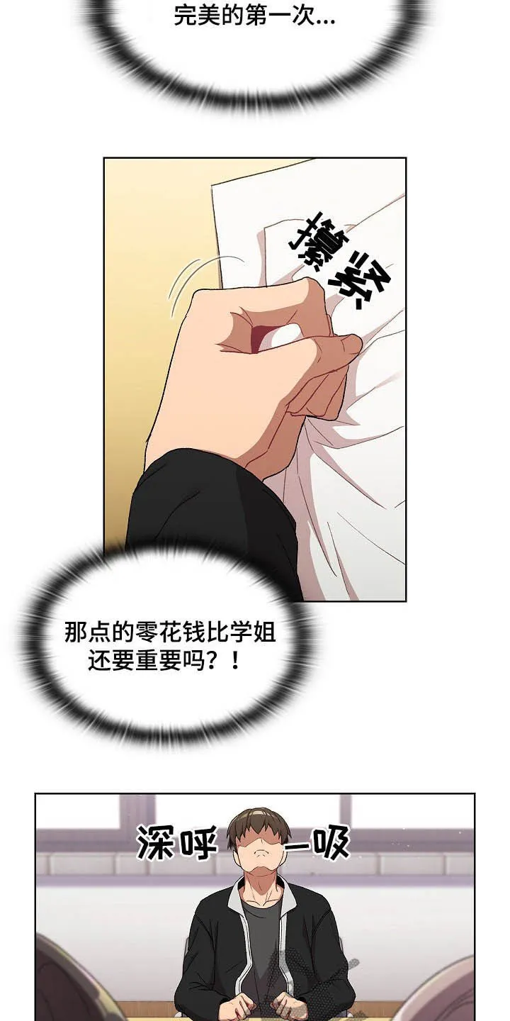 她们的安慰漫画漫画,第30章：逃课8图