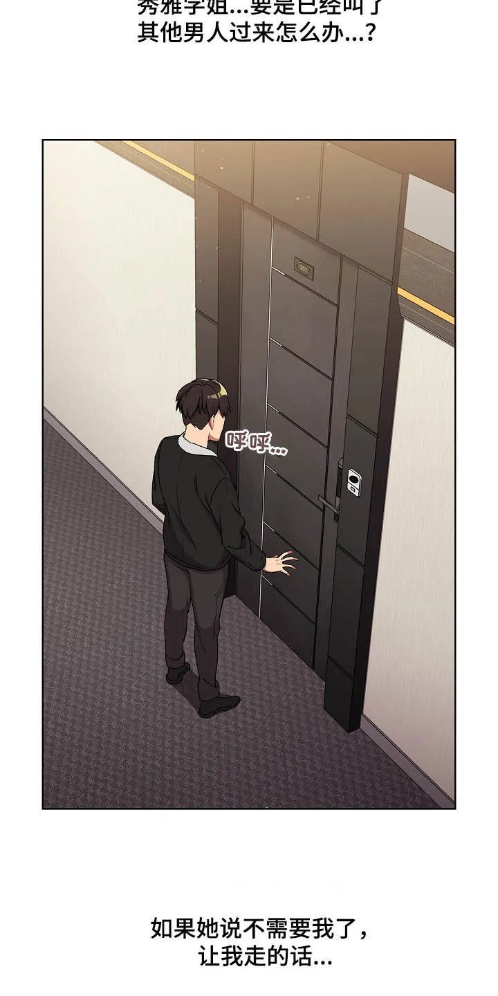 她们的安慰漫画漫画,第30章：逃课26图