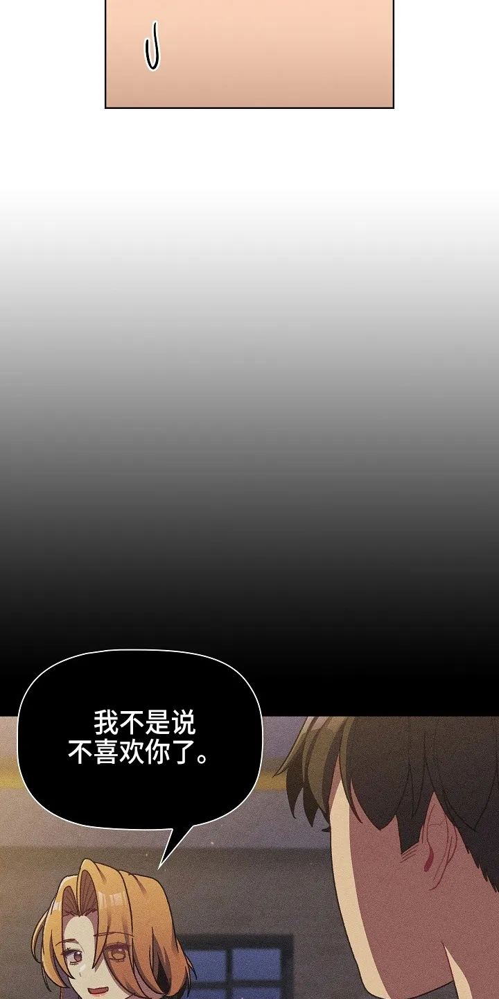 她们的安慰漫画漫画,第67章：不像话4图
