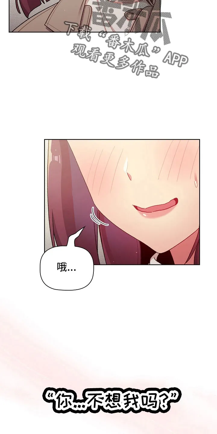 安慰的漫画图片漫画,第78章：警报18图