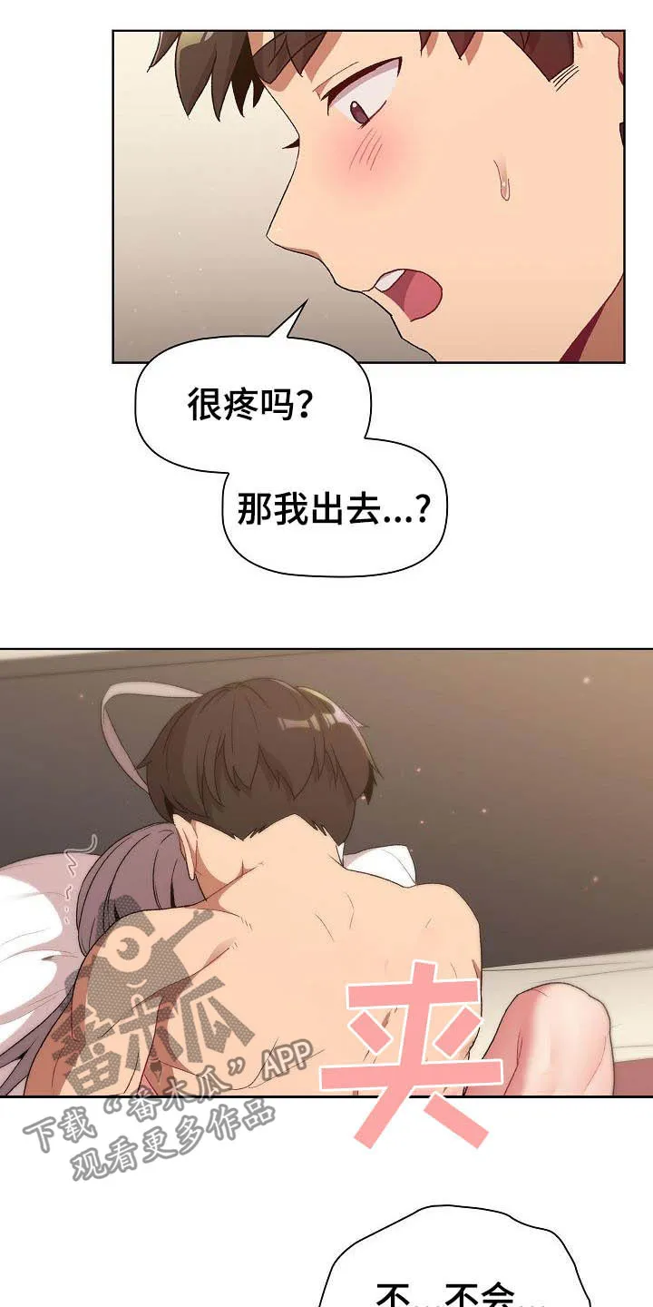 她们的安慰漫画漫画,第39章：拜托17图