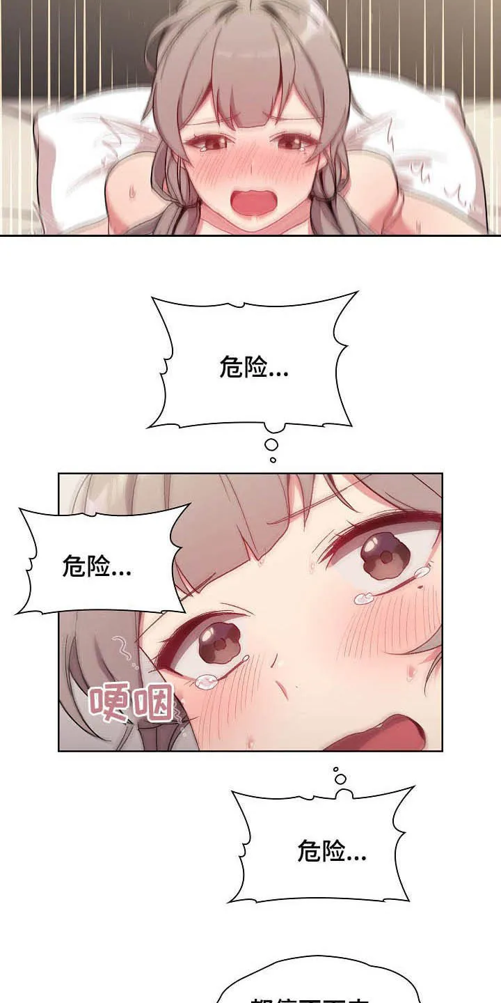 安慰人的漫画背后全是箭漫画,第24章：变奇怪了16图