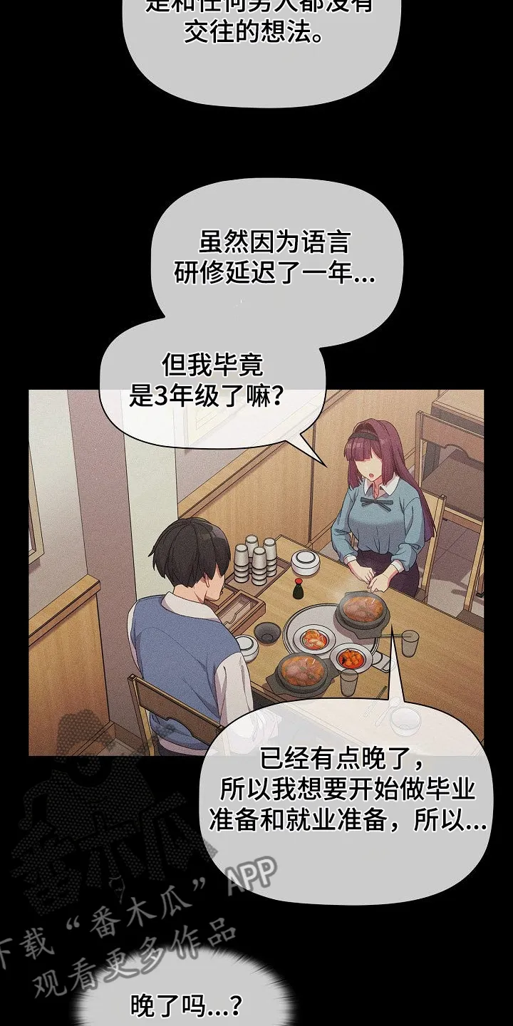 韩漫他们的漫画,第56章：那一天15图