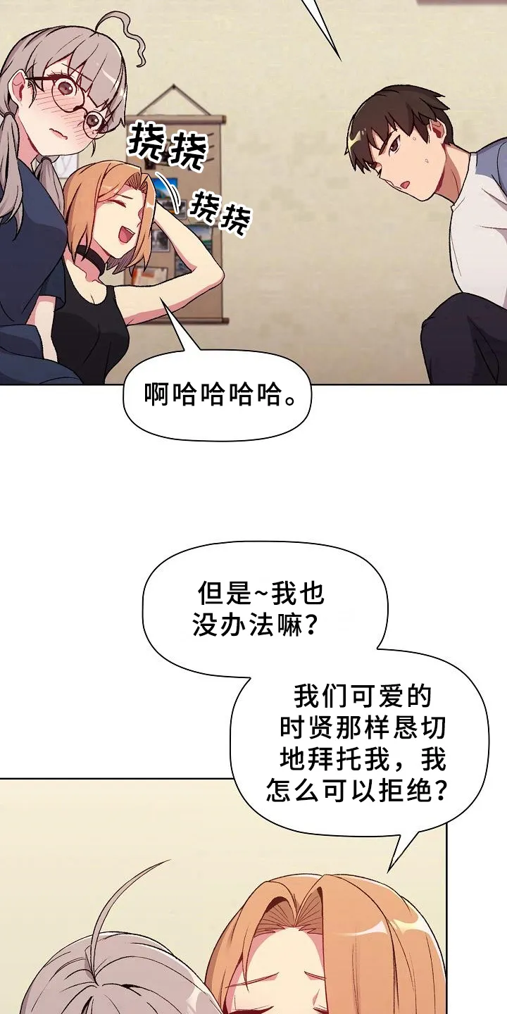 她们的安慰漫画漫画,第14章：道歉12图