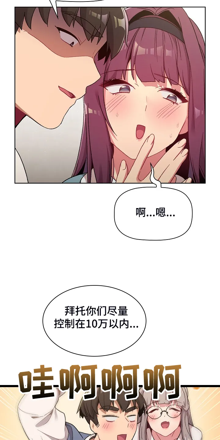 她们的安慰漫画漫画,第43章：这也行25图