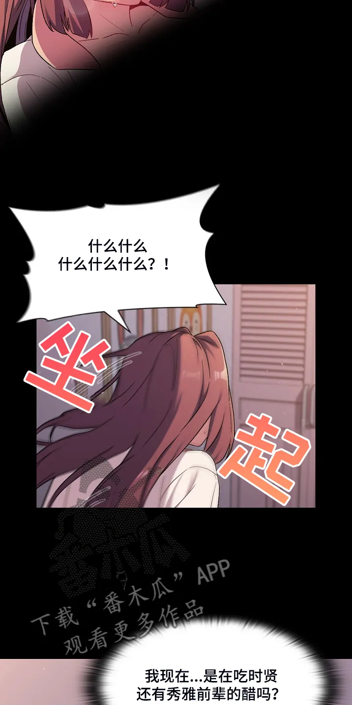 她们的安慰漫画漫画,第47章：我对他？19图