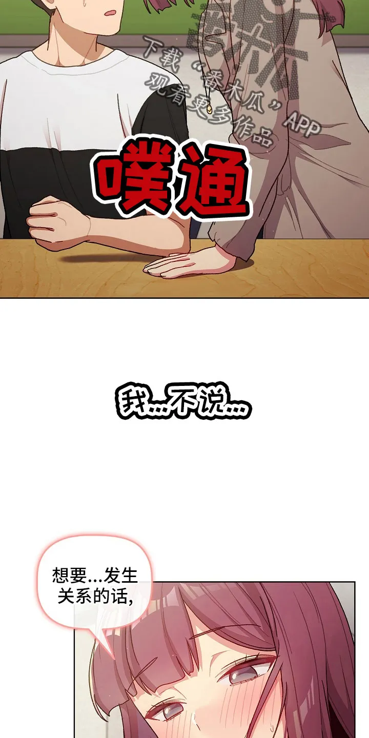 她们的安慰漫画漫画,第79章：不行7图