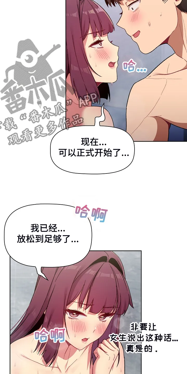 安慰的漫画图片漫画,第50章：欲盖弥彰21图