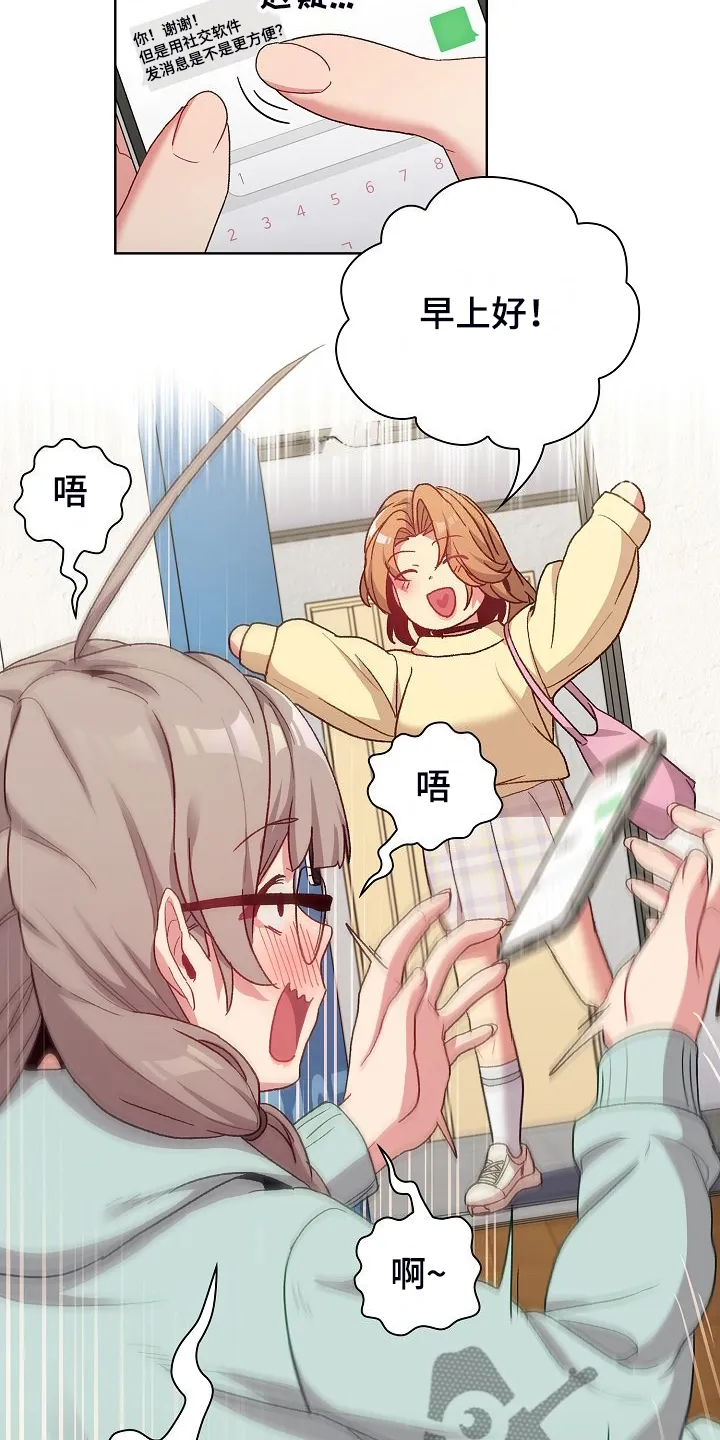 她们的安慰漫画漫画,第57章：无巧不成书8图