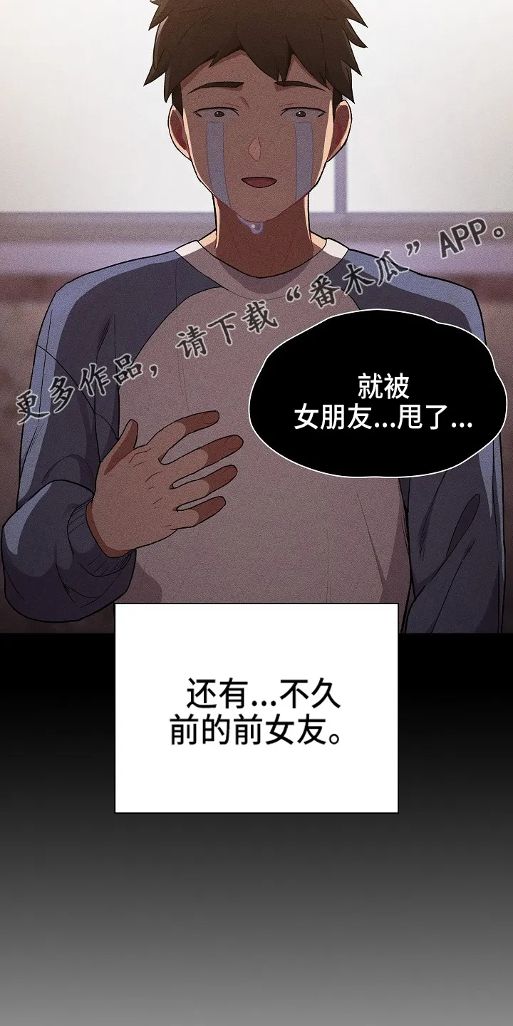 她们的安慰漫画漫画,第64章：女朋友14图