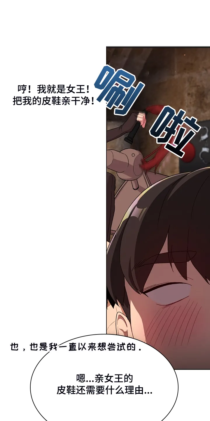 漫画安慰漫画,第45章：亲脚？17图