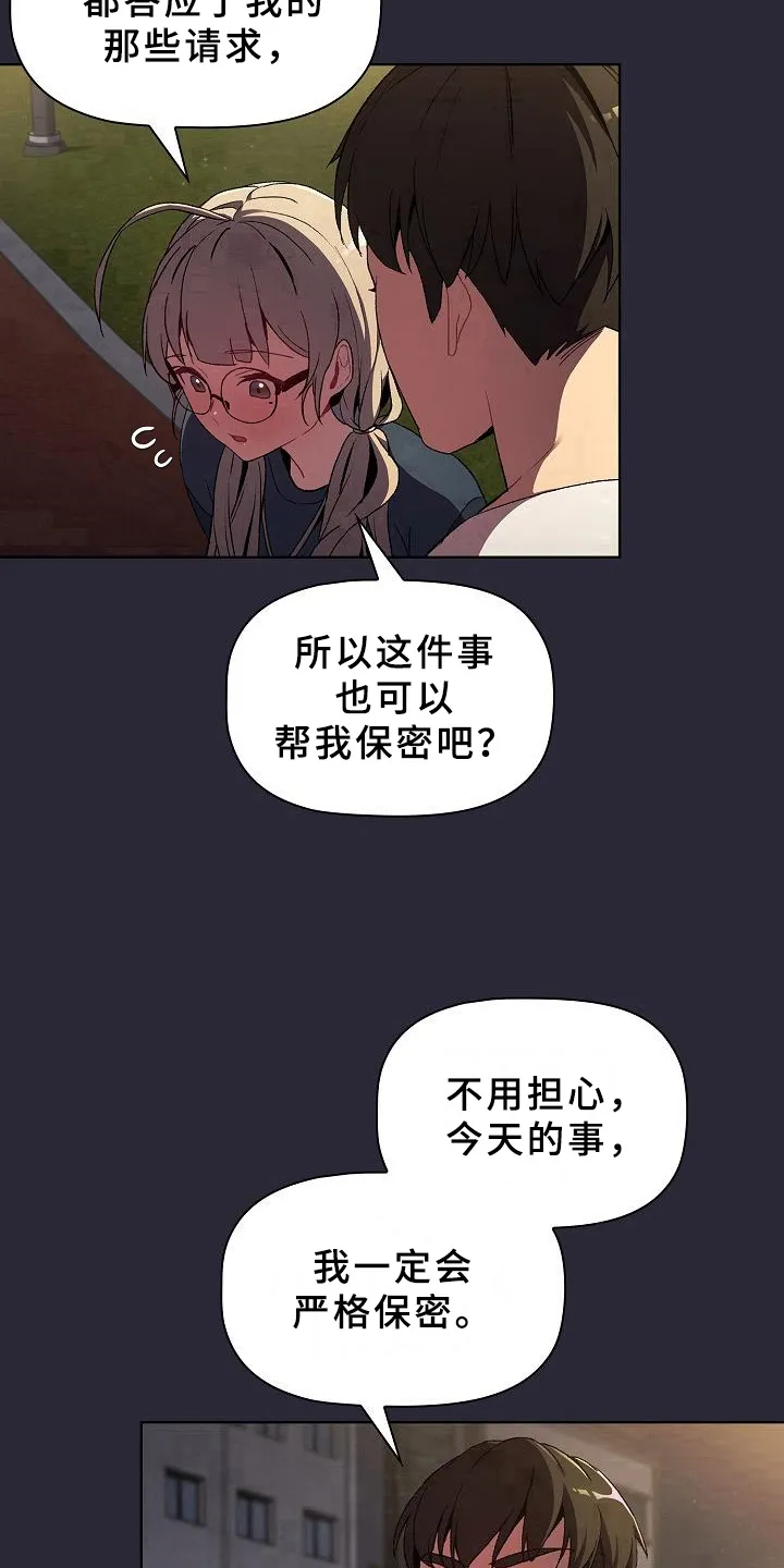 她们的安慰漫画漫画,第19章：请你帮忙14图