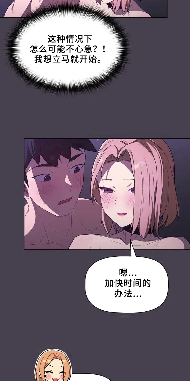 她们的安慰漫画漫画,第9章：了解15图