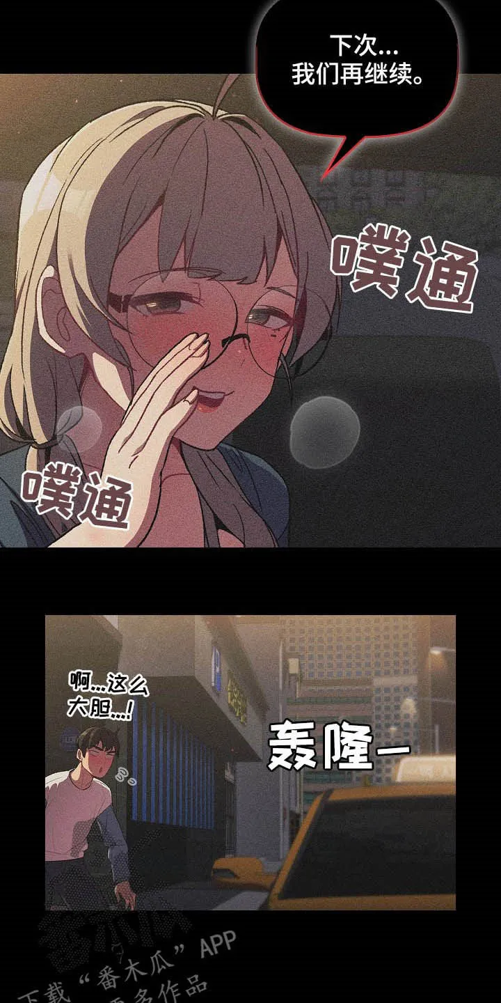 安慰的漫画图片漫画,第26章：运气爆棚19图