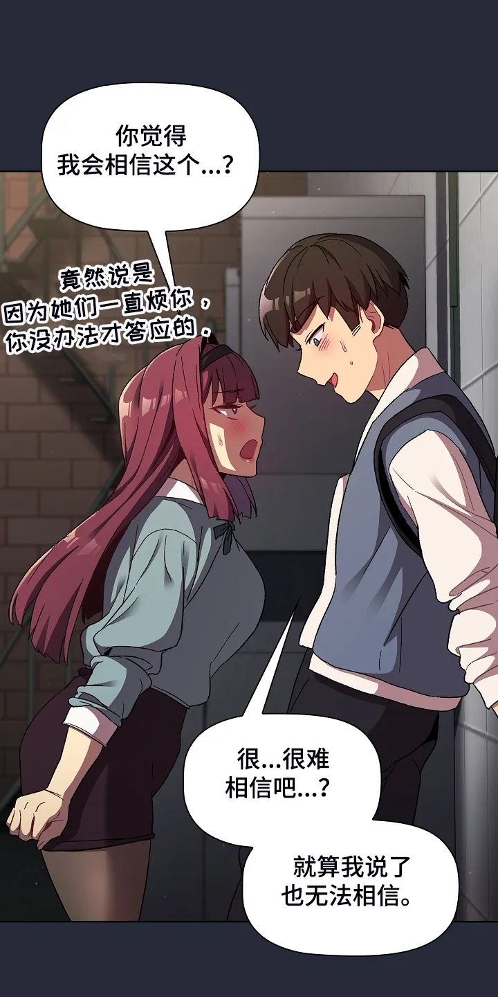 冰冷的安慰漫画漫画,第44章：奇怪的要求17图