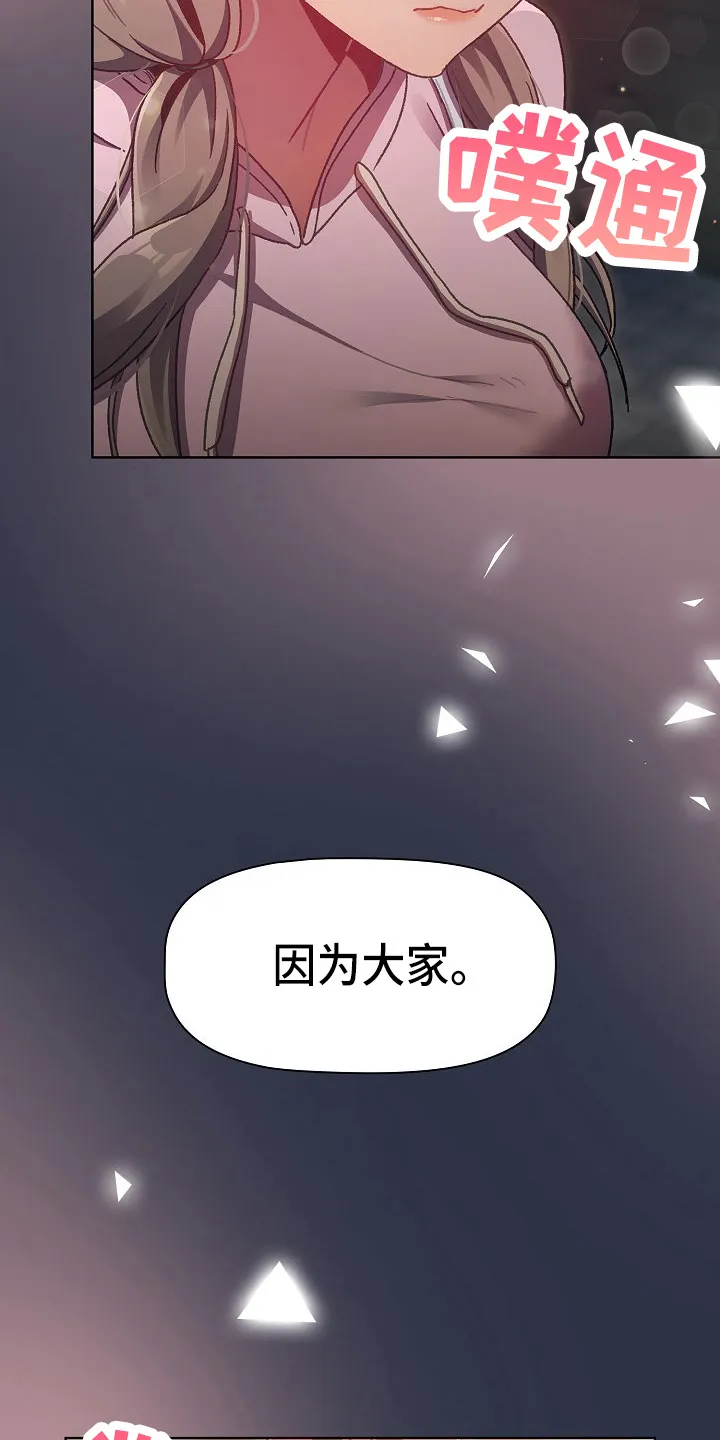她们的安慰漫画漫画,第67章：不像话37图