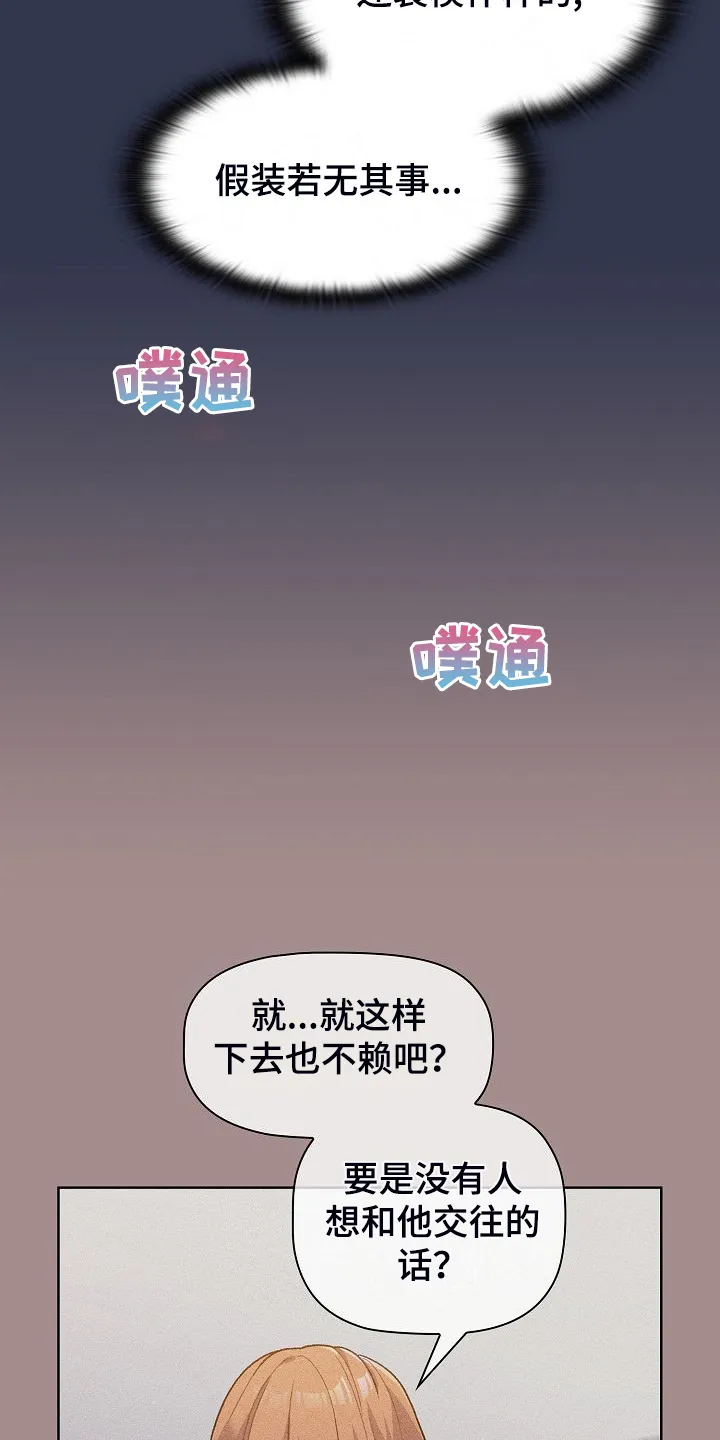 她们的安慰漫画漫画,第59章：复杂的关系10图