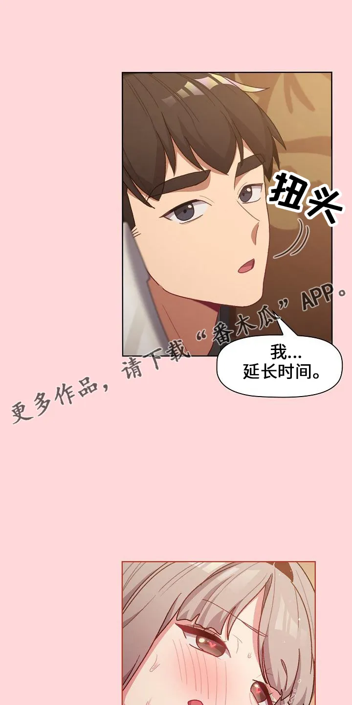 韩漫他们的漫画,第72章：安慰19图