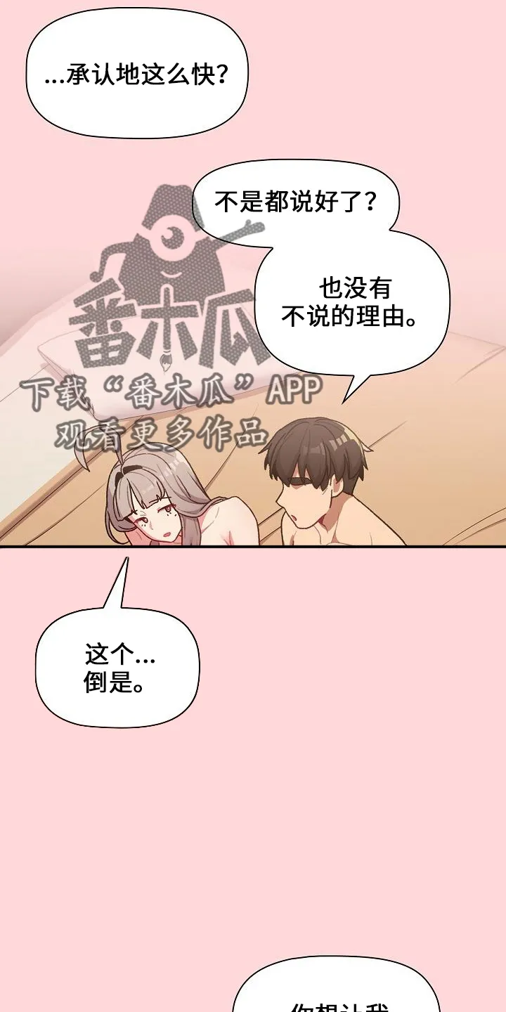 韩漫他们的漫画,第73章：玩具8图