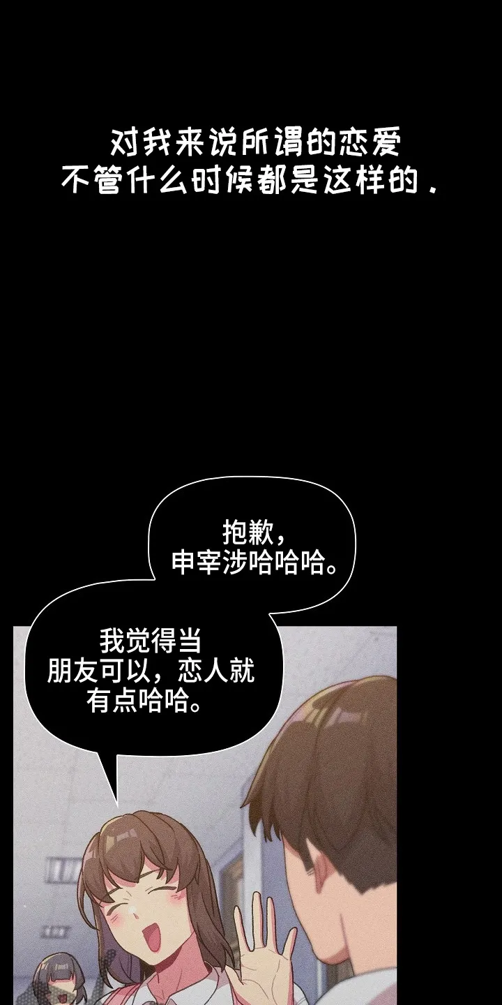 她们的安慰漫画漫画,第64章：女朋友11图