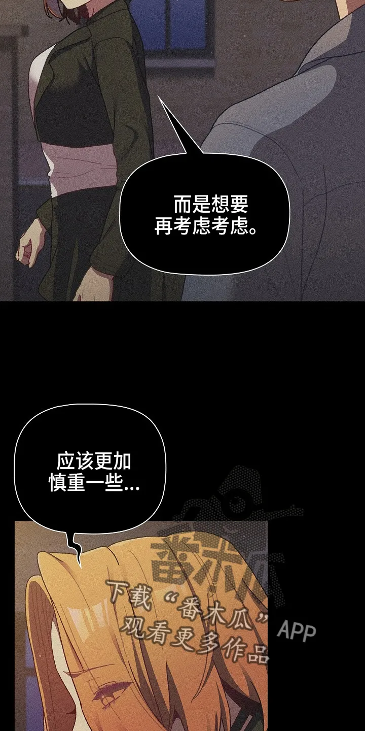 她们的安慰漫画漫画,第67章：不像话5图