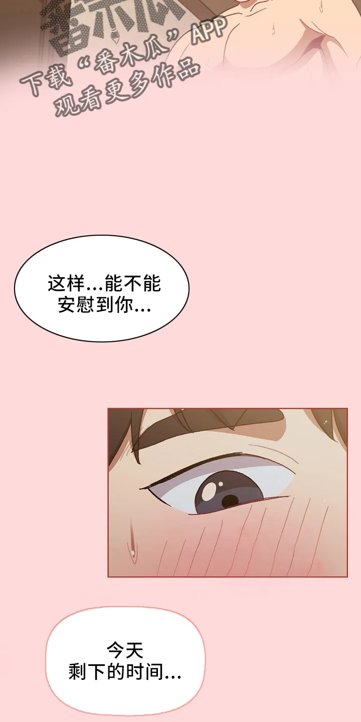 漫画安慰漫画,第74章：狐狸一样16图