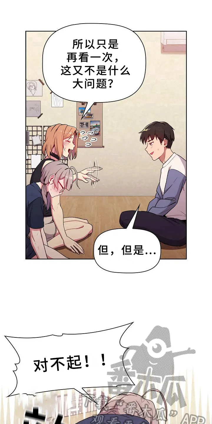 她们的安慰漫画漫画,第14章：道歉15图
