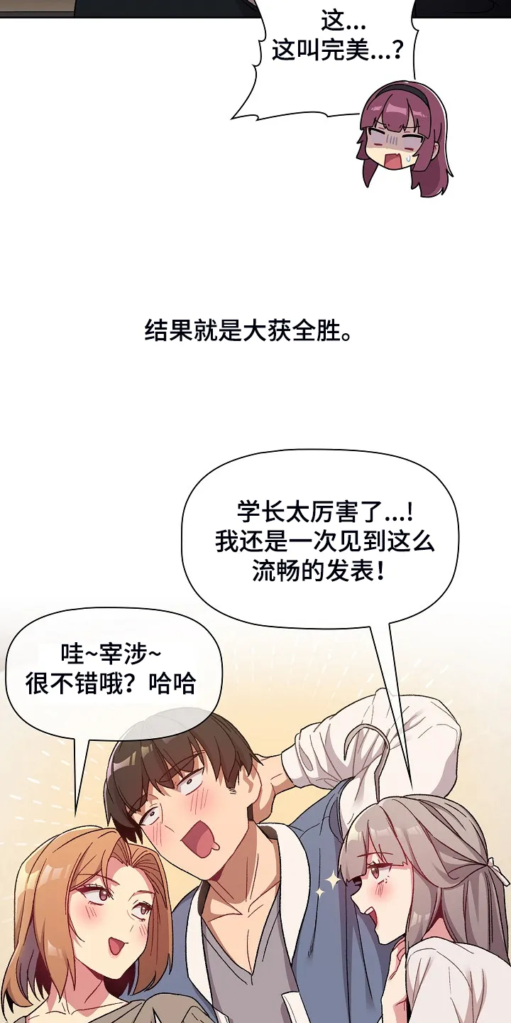她们的安慰漫画漫画,第43章：这也行21图