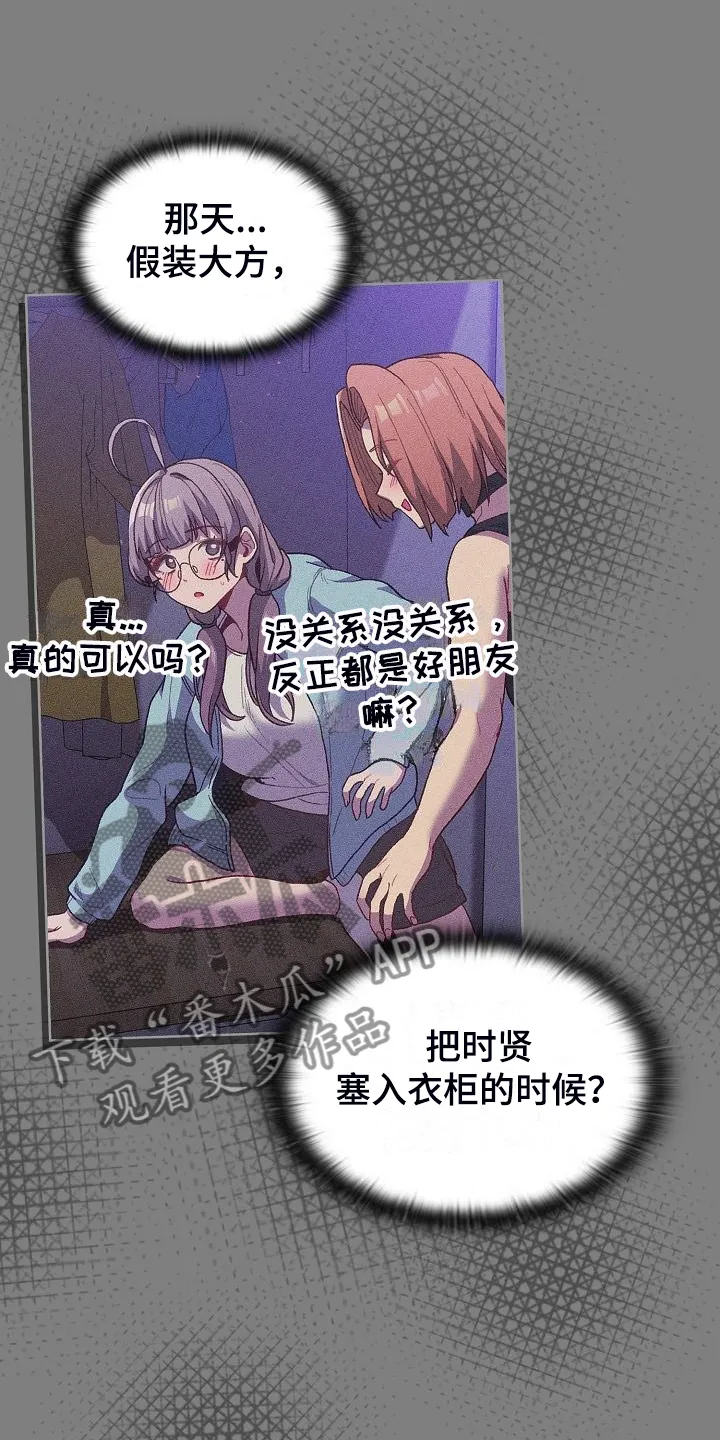 她们的安慰漫画漫画,第58章：三女聚首10图