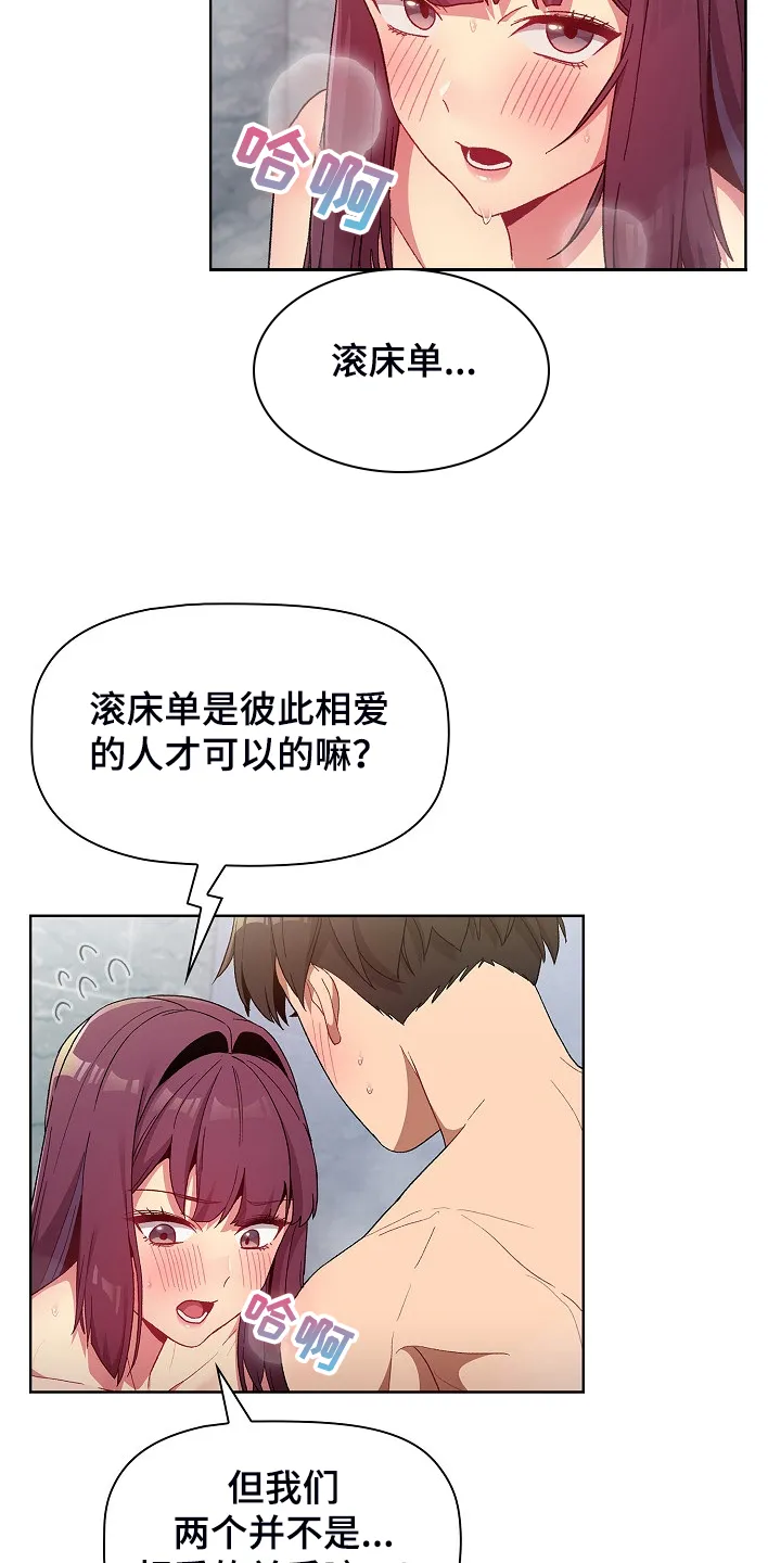 安慰的漫画图片漫画,第50章：欲盖弥彰17图