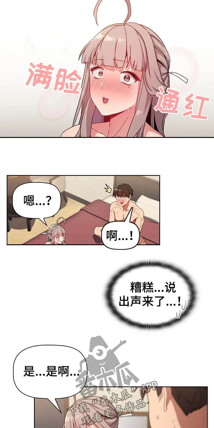 漫画安慰漫画,第41章：保留3图