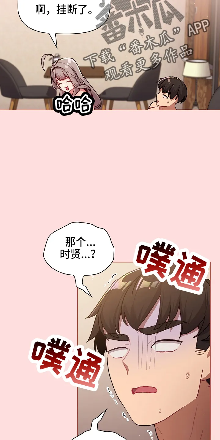 冰冷的安慰漫画漫画,第71章：恼火25图