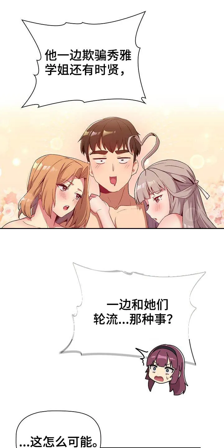 安慰人的漫画背后全是箭漫画,第38章：猜想13图