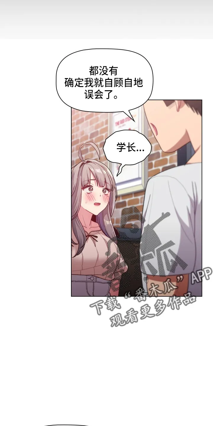 漫画男主痛哭女主安慰漫画,第69章：不要脸20图