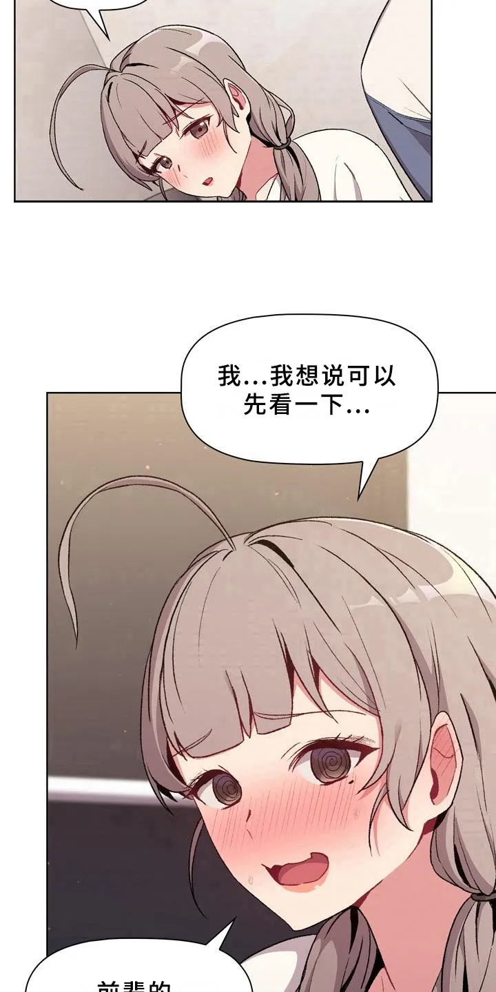 韩漫他们的漫画,第21章：观察12图