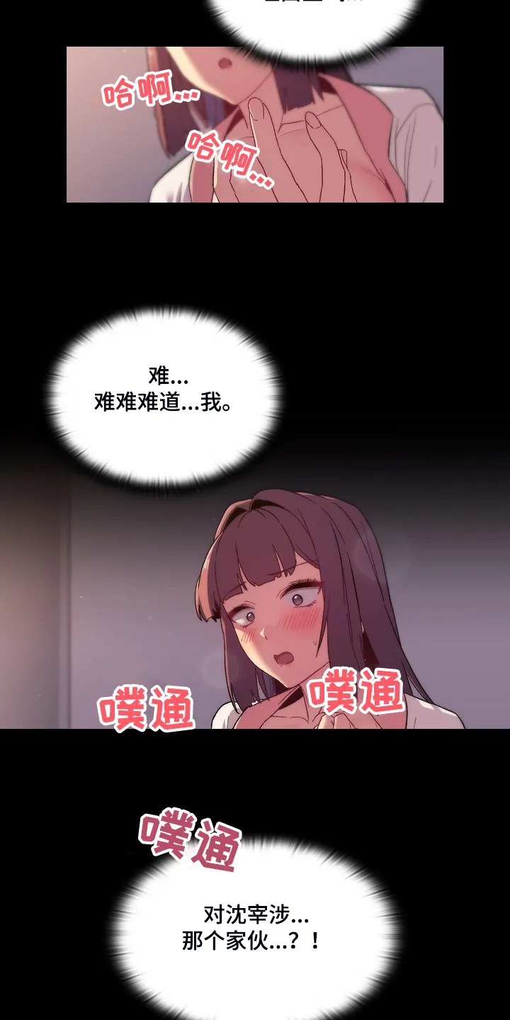 她们的安慰漫画漫画,第47章：我对他？21图