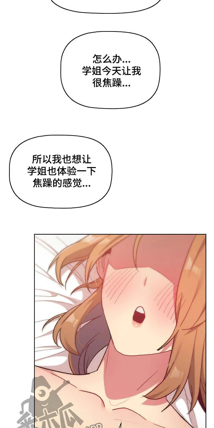 她们的安慰漫画漫画,第31章：点名19图