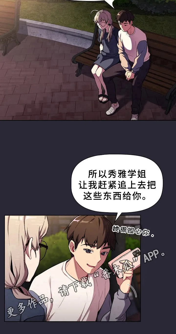 他们的漫画漫画,第15章：担忧19图