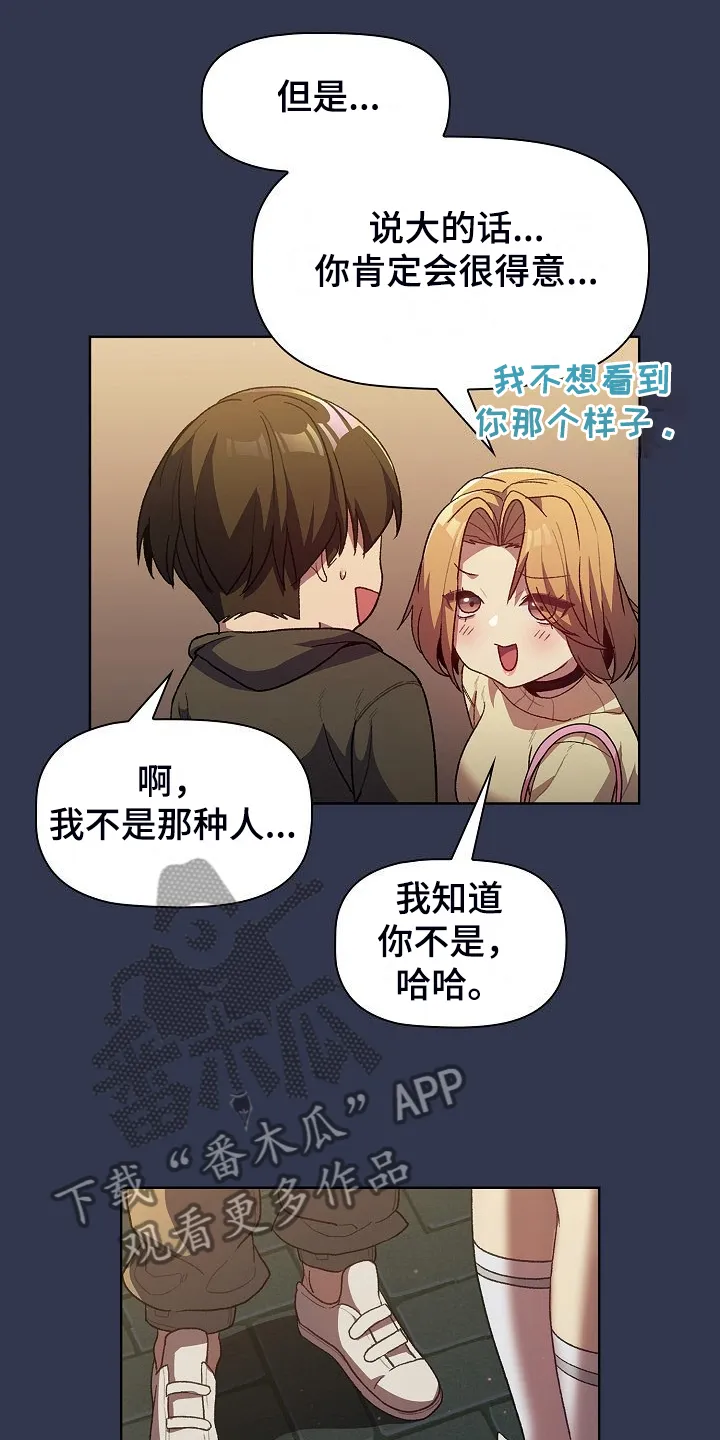 她们的安慰漫画漫画,第59章：复杂的关系21图