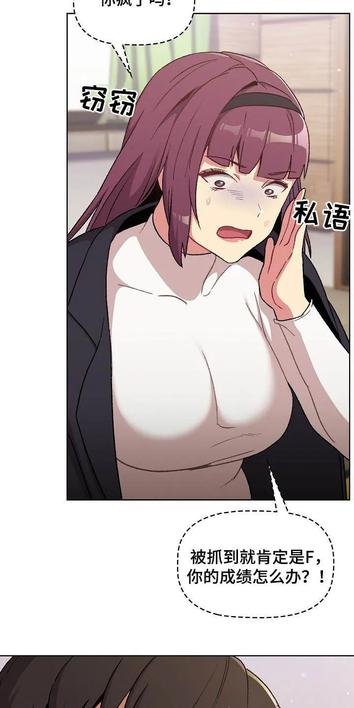 她们的安慰漫画漫画,第30章：逃课17图
