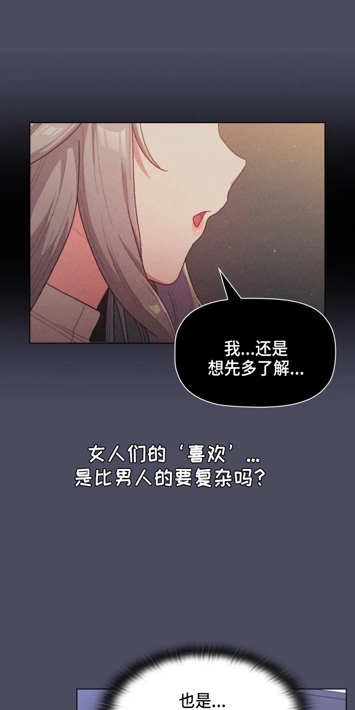 韩漫他们的漫画,第68章：距离感23图