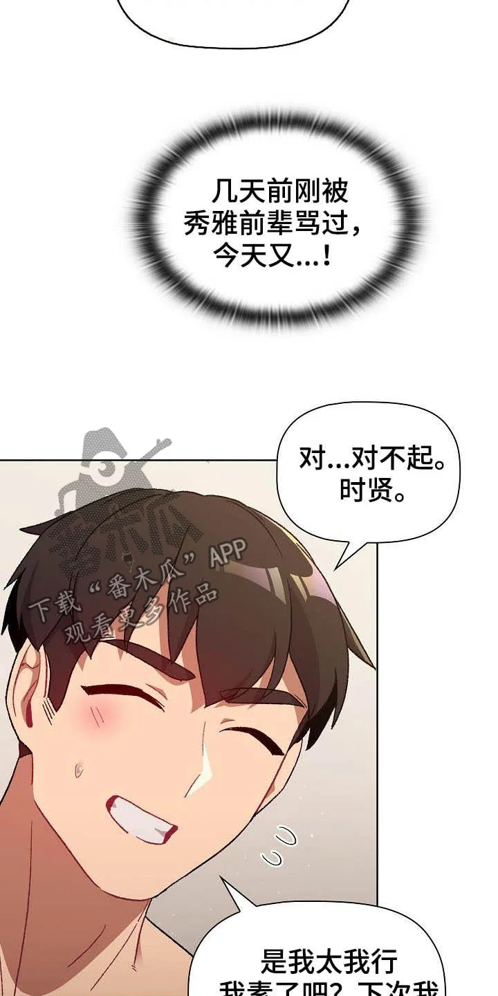 她们的安慰漫画漫画,第40章：维持4图