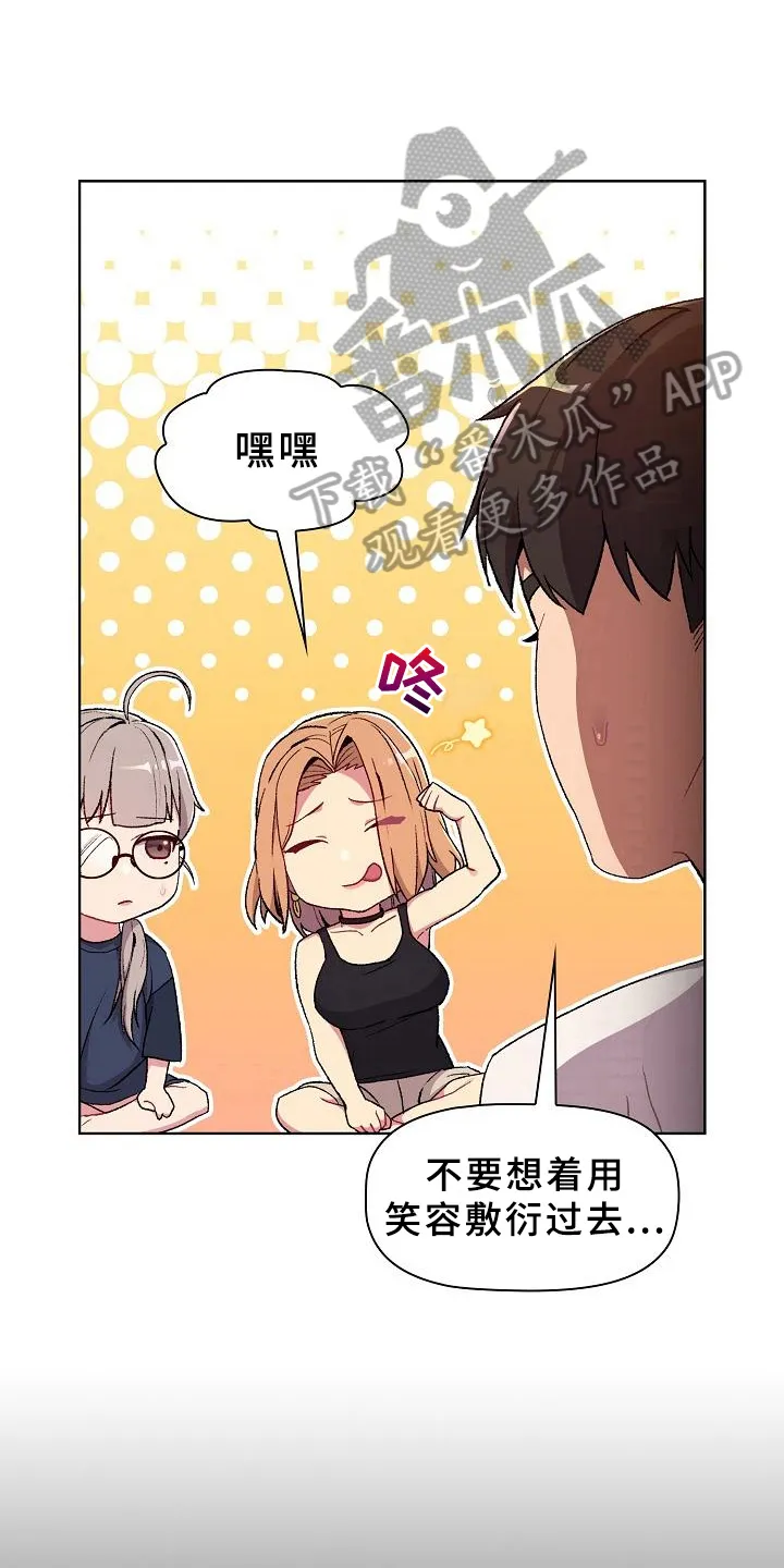 她们的安慰漫画漫画,第14章：道歉7图
